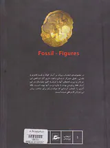 تصاویر فسیلی